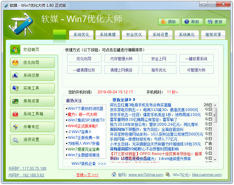 Win7优化大师