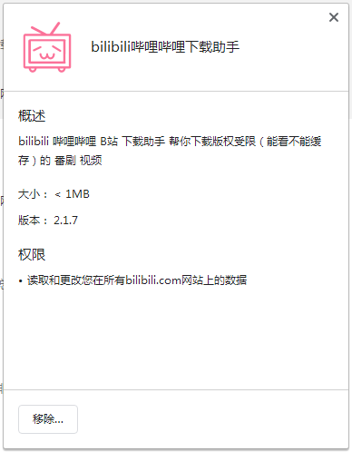bilibili哔哩哔哩下载助手插件(附使用说明) 