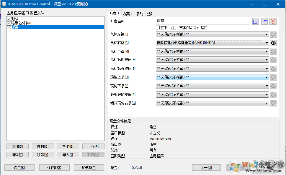 X-Mouse鼠标侧键设置软件