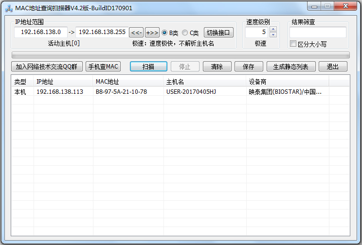 MAC地址查询扫描器 V4.2 绿色版