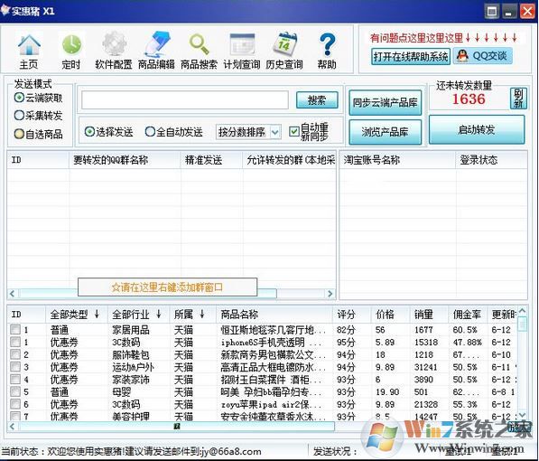 实惠猪破解版_实惠猪(淘客推广)v21009官方最新版