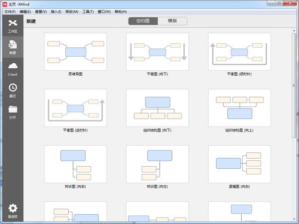 XMind(思维导图软件)