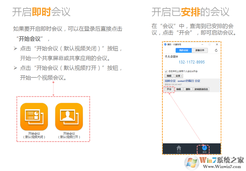 瞩目_瞩目视频会议_瞩目视频会议下载PC断最新版官方