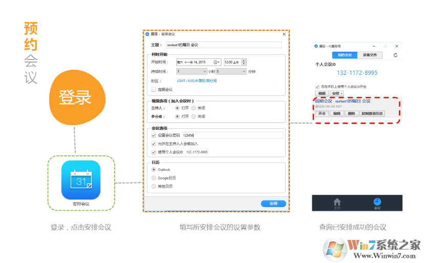 瞩目_瞩目视频会议_瞩目视频会议下载PC断最新版官方