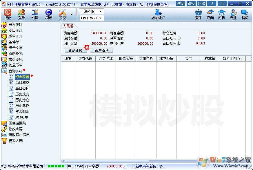 同花顺模拟炒股软件 v2020官方版