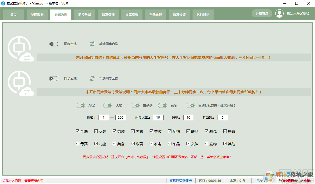 威武猫发单助手