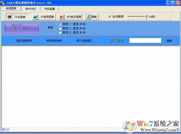 168图库助手下载_168大型免费图库助手（图像处理）v1.30绿色版