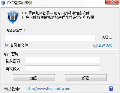 EXE程序加密锁