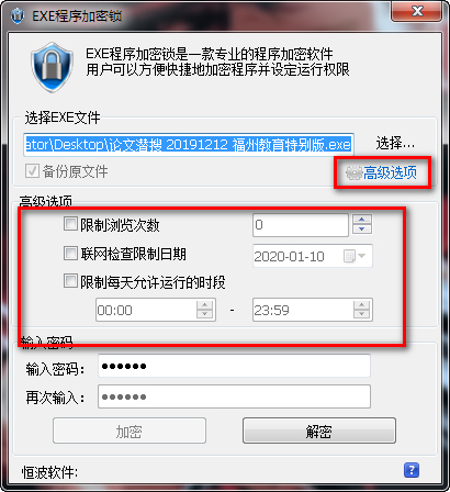 EXE程序加密锁
