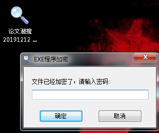 EXE程序加密锁