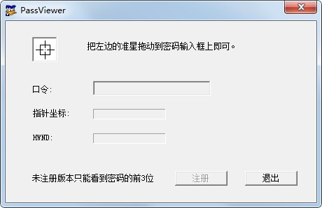 星号密码查看工具下载 PassViewer(星号密码查看器) v2.0 免费绿色版