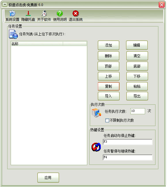 极速知识兔点击虎 V6.0 