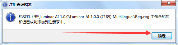 Luminar AI破解版安装教程