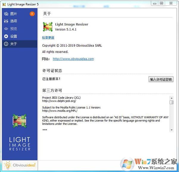 Light Image Resizer破解版 v5.1.4.1(图片批量处理)