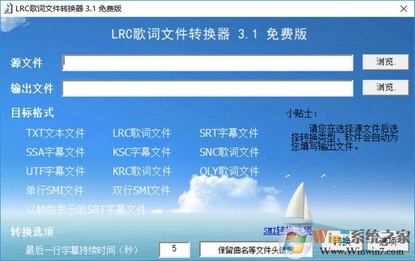 LRC歌词文件转换器 V3.1 绿色版 下载