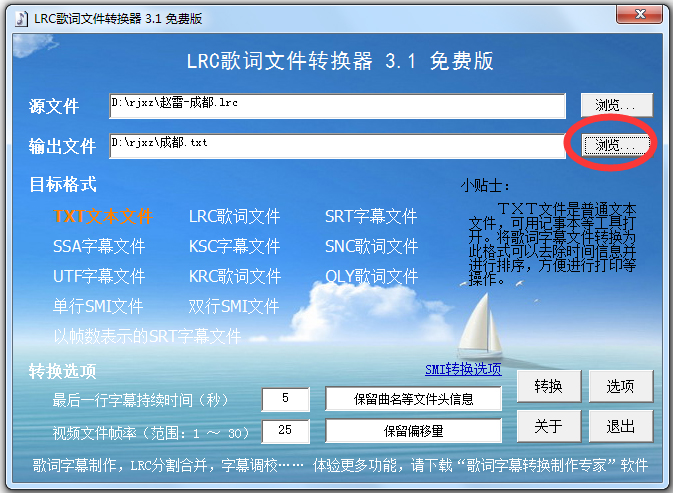 LRC歌词文件转换器 V3.1 绿色版