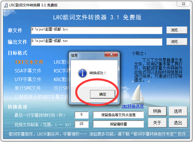 LRC歌词文件转换器 V3.1 绿色版