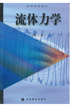 流体力学第二版pdf