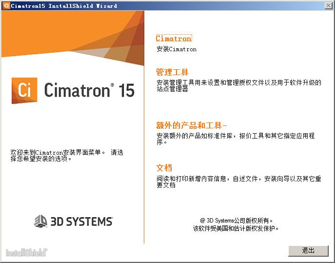 Cimatron 15.0 SP1中文免费版 附安装教程