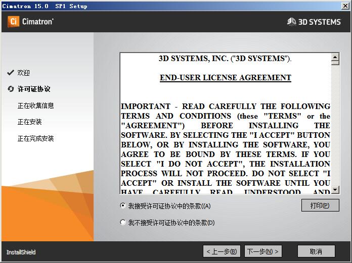 Cimatron 15.0 SP1中文免费版 附安装教程