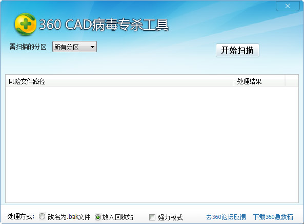  360CAD病毒专杀工具 V1.0 绿色版