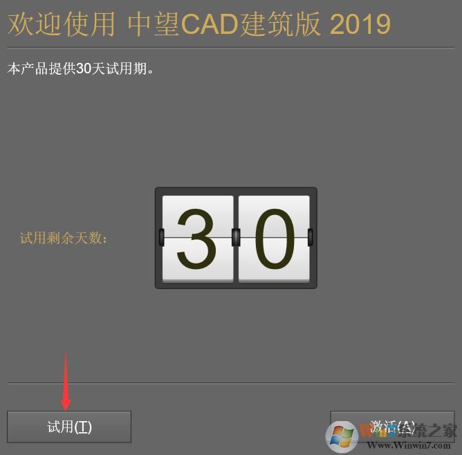 中望cad2019破解补丁