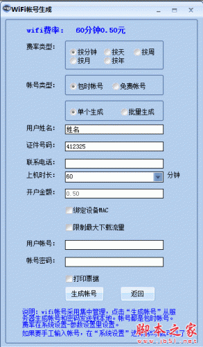 联合无线管理系统