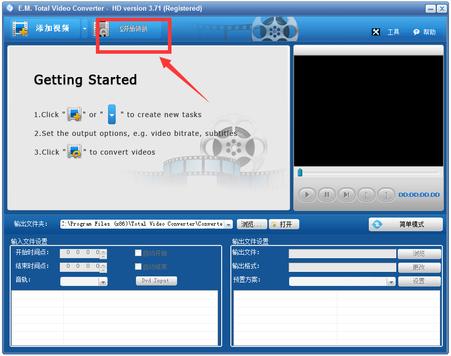 超级转霸(Total Video Converter) V3.71 破解版