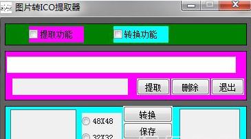 jpg转ico转换器下载_图片转ico（Windows图标的工具）V1.1 免费版