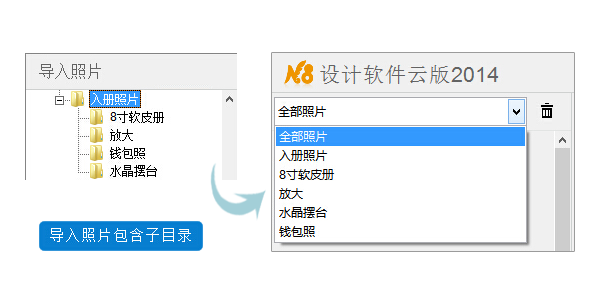 N8设计软件