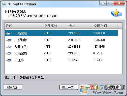 FAT32转换NTFS工具 2.15 绿色版