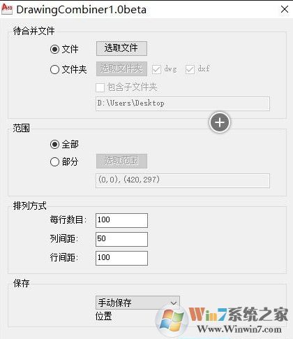 DrawingCombiner(CAD图纸合并工具) V1.2绿色版