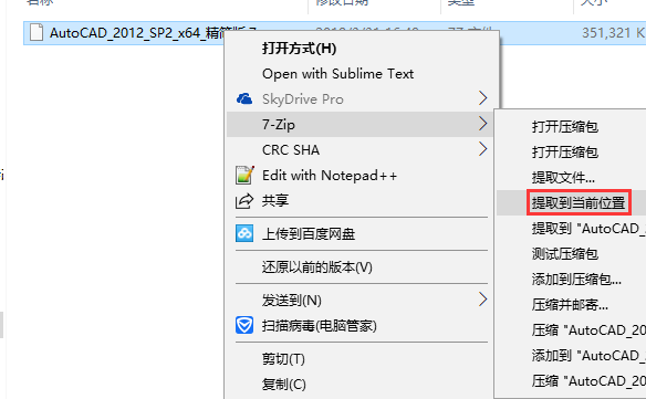 AutoCAD2012精简优化版安装激活教程