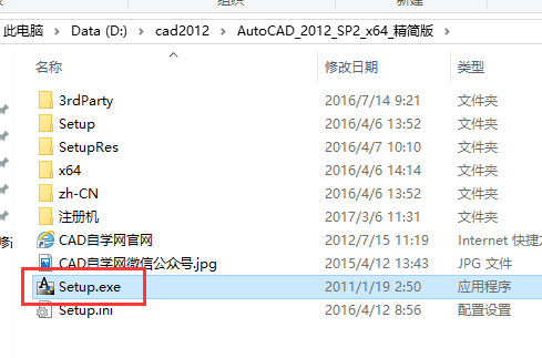 AutoCAD2012精简优化版安装激活教程