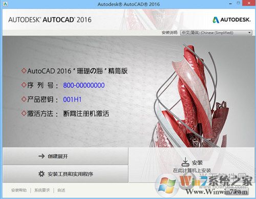 AutoCAD2016珊瑚の海绿色精简版