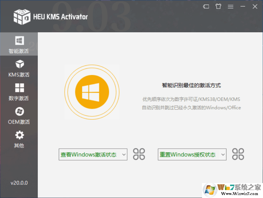 HEU KMS Activator(Windows激活)