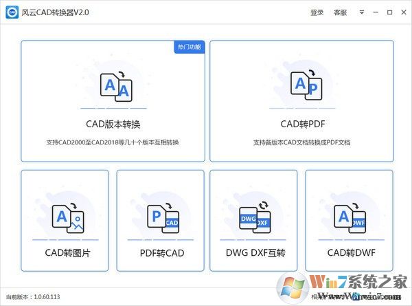 【风云CAD转换器破解版】风云CAD转换器(CAD转PDF,CAD版本转换) V3.2绿色版