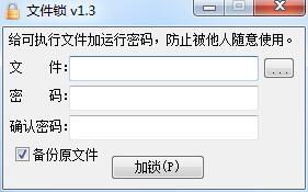 文件锁(文件加密)