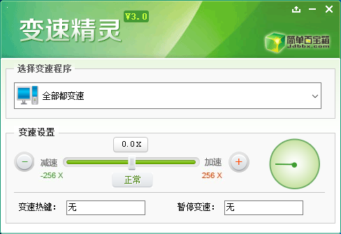变速精灵电脑版
