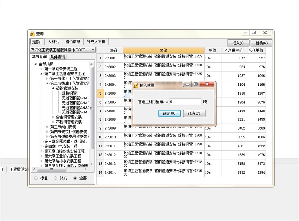 石油石化GPC V4.103.0.5410 官方版