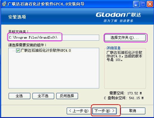 石油石化GPC V4.103.0.5410 官方版