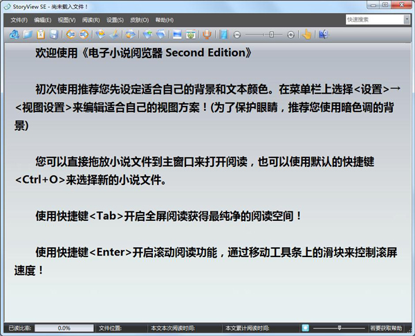  电子小说阅览器(Second Edition) V1.9.3.8 绿色版