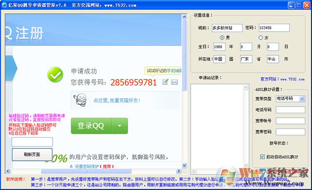 qq靓号申请器_深度全能QQ号批量申请器绿色版