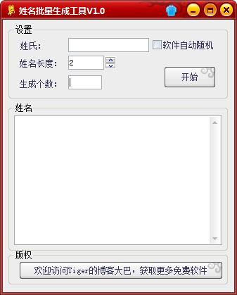 姓名批量生成工具