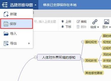 迅捷思维导图破解版_迅捷思维导图v1.1绿色破解版