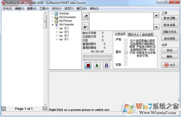 visipics汉化版_visipics免费版v1.31(重复图片查找软件)