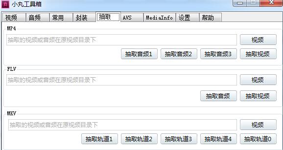 小丸工具箱 V2016.194 绿色免费版