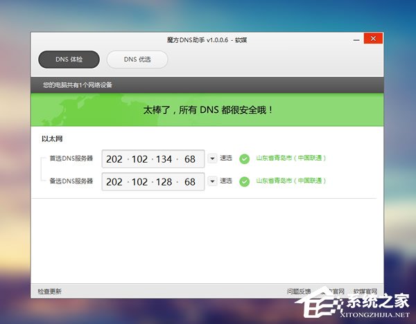 魔方电脑大师 V6.21.1 绿色版