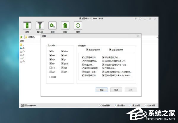 魔方电脑大师 V6.21.1 绿色版