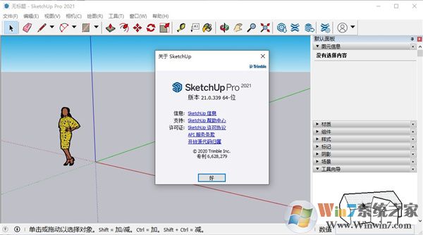 SketchUp(草图大师) V5.0 汉化注册版